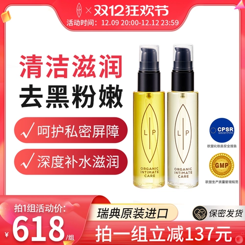 Шведская губа маленькая золотая бутылка+маленькая белая бутылка частное место для корти