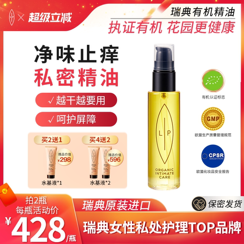 瑞典Lip私护精油清洁滋润粉嫩