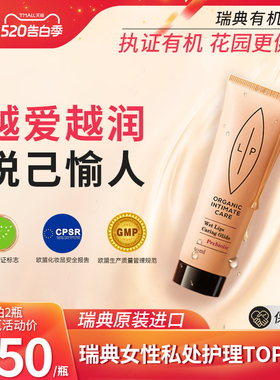 瑞典进口LIP天然水基女性补水护理滋润液 水润柔嫩益生元凝胶50ml