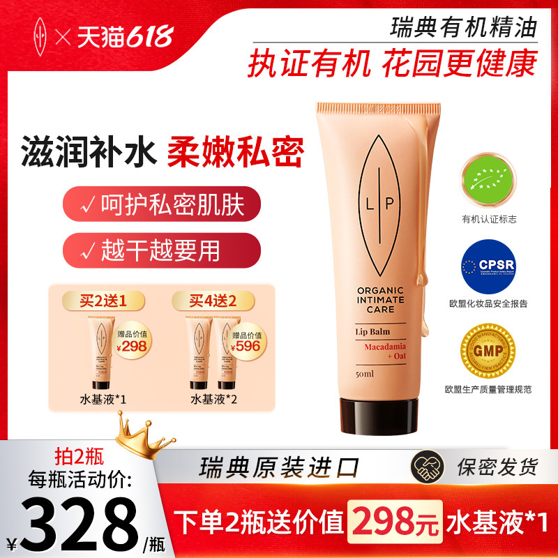 瑞典Lip女性私处护理干涩补水蜂胶滋润霜 有机燕麦孕妇产妇按摩霜
