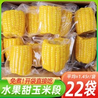 水果甜玉米免煮開袋即食真空包裝