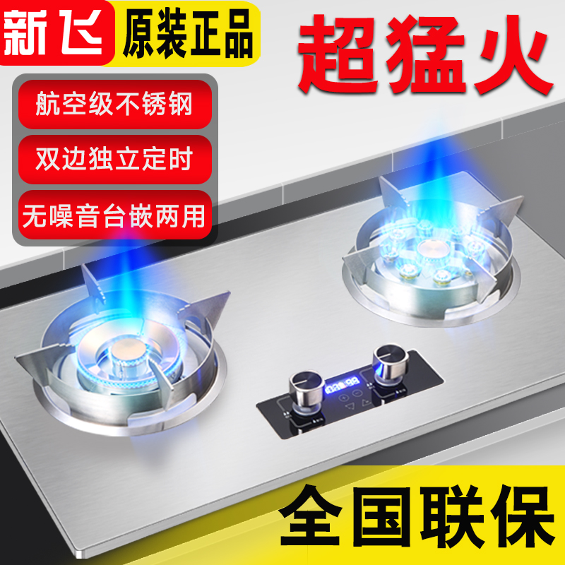 新飞5.2KW不锈钢燃气灶活动降30