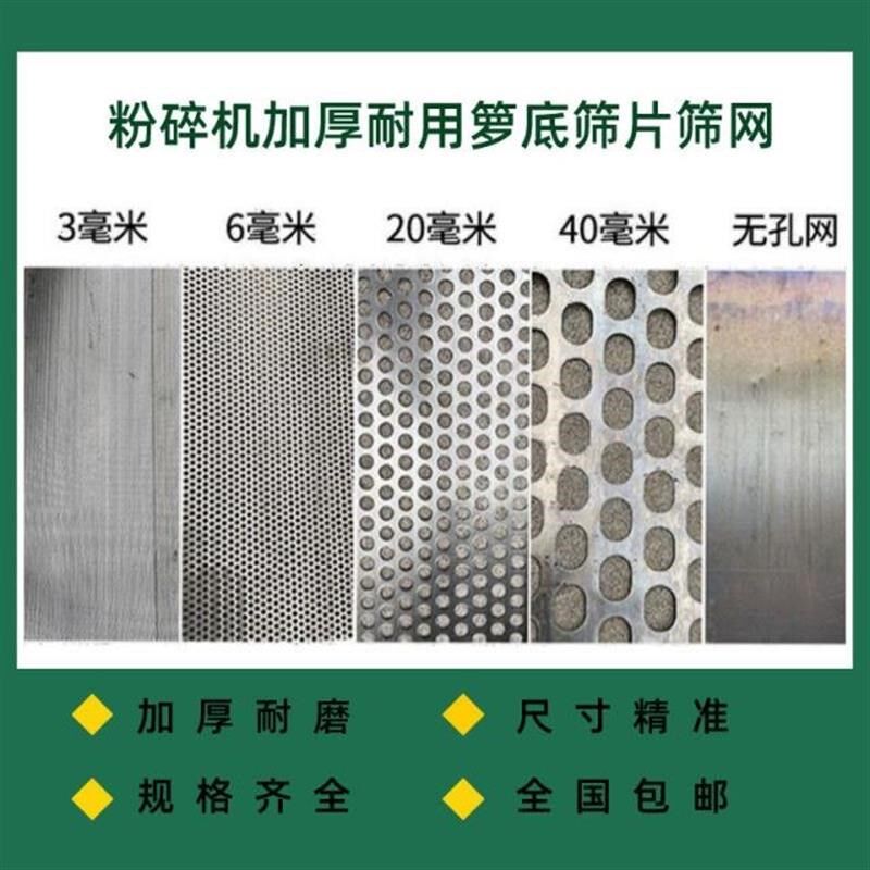 粉碎机揉丝机箩底筛网不锈钢罗片锣底筛片配件680揉草机筛网罗底