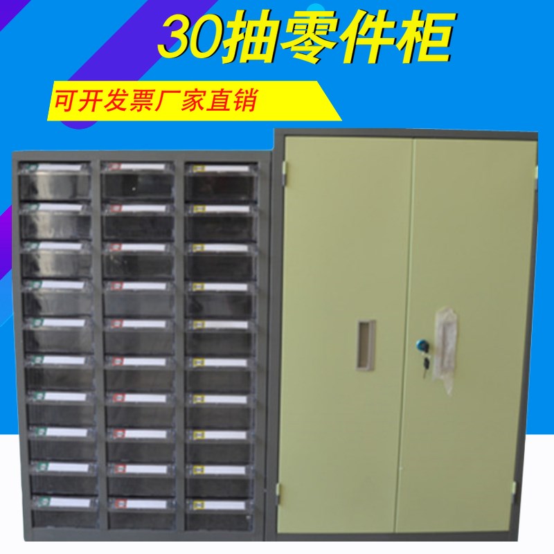 30抽大号抽屉零件柜 五金柜 螺丝工具盒 量具柜维修 样品柜零件盒