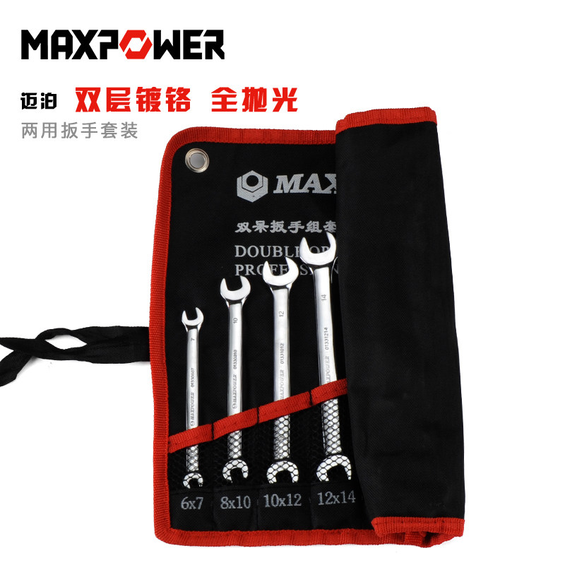迈泊开口叉口扳手工具套装小双头呆扳手汽修叉扳手死扳手叉子扳手