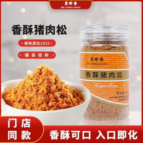 美珍香香酥猪肉松180g*1罐拌饭寿司面包特产烘焙早餐小吃零食食品
