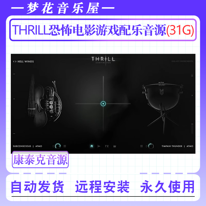 恐怖电影游戏配乐神器影视音源THRILL康泰克可实时演奏萤幕式音色