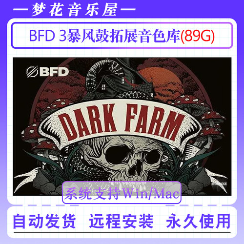 BFD3暴风鼓拓展音色库-inMusic Brands BFD Dark Farm音源WIN/MAC