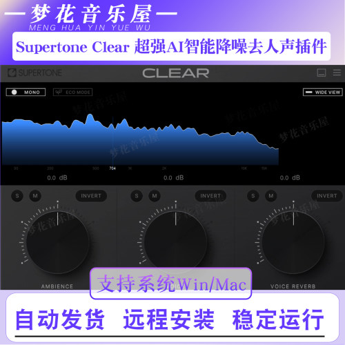 2026新版Supertone Clear AI智能降噪去人声去混响插件Win/Mac