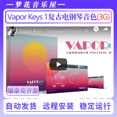 复古电钢琴音色– Karanyi Sounds Vapor Keys 1康泰克电钢琴音源