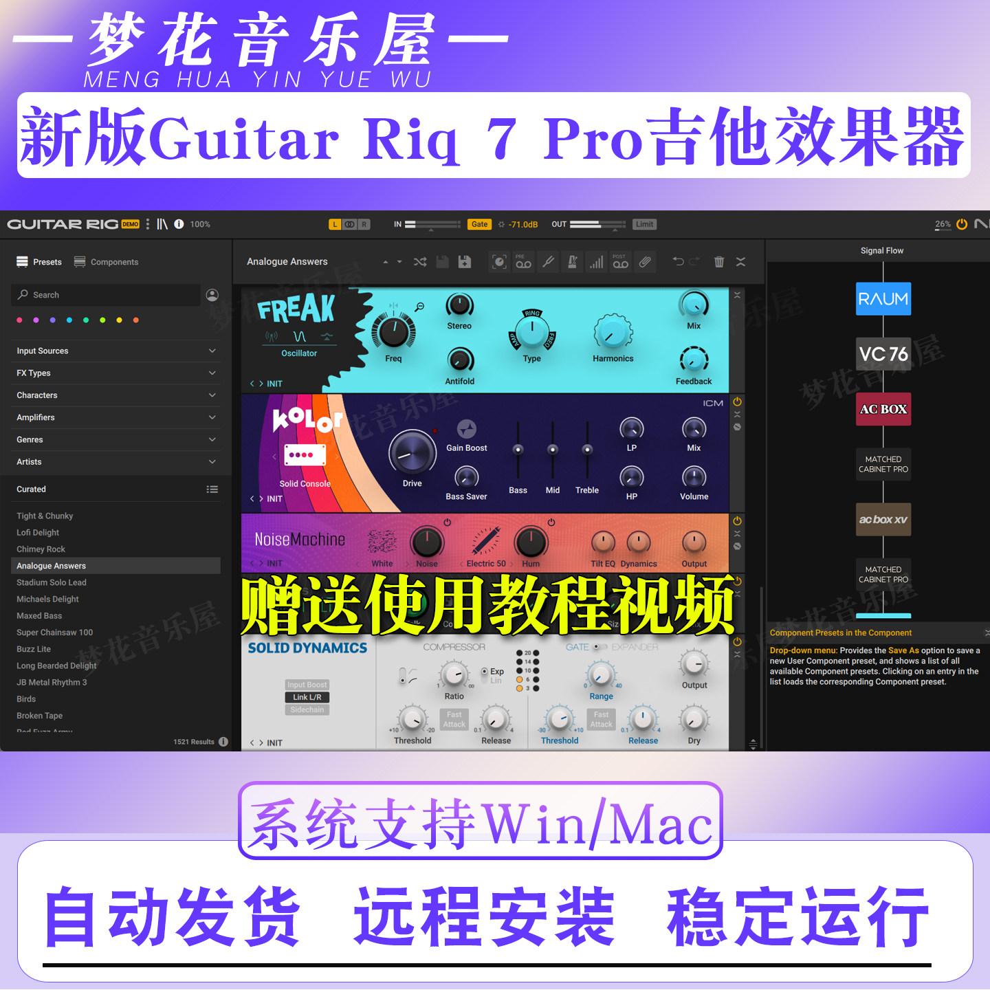 2026新版Guitar Rig 7 Pro专业经典6吉他效果器电贝司插件Win/Mac