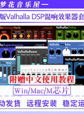2025新版Valhalla DSP瓦哈拉全套效果器延迟混响混音插件Win/Mac