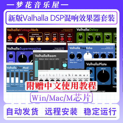 2026新版Valhalla全套混响效果器