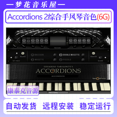 综合手风琴音色库-Best Service Accordions 2康泰克民乐编曲音源