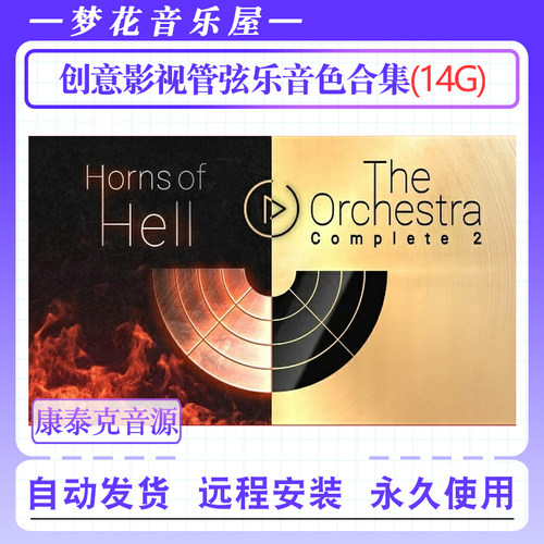Best Service The Orchestra Complete 2-管弦乐影视配乐编曲音源