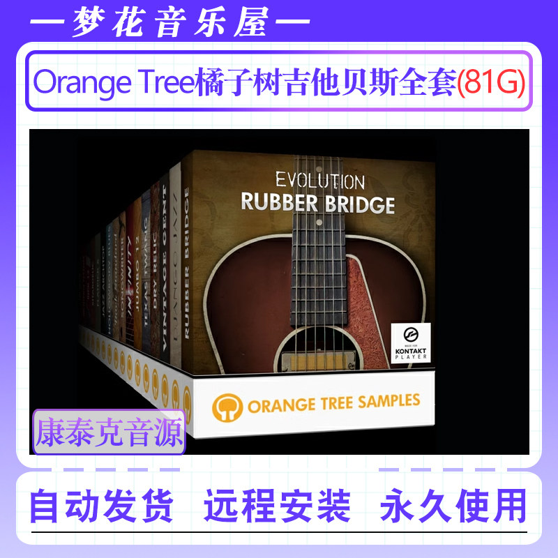 橘子树全套吉他贝司音色综合合集-Orange Tree康泰克编曲贝斯音源