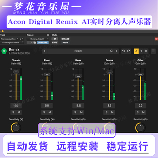 2026新版Acon Digital Remix专业人声伴奏乐器分离提取插件Pc/Mac