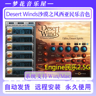 沙漠之风西亚民乐音色Best Service Desert Winds Engine编曲音源