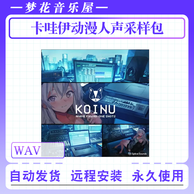 卡哇伊动漫人声采样包Splice Sounds Kawaii One Shots by Varien