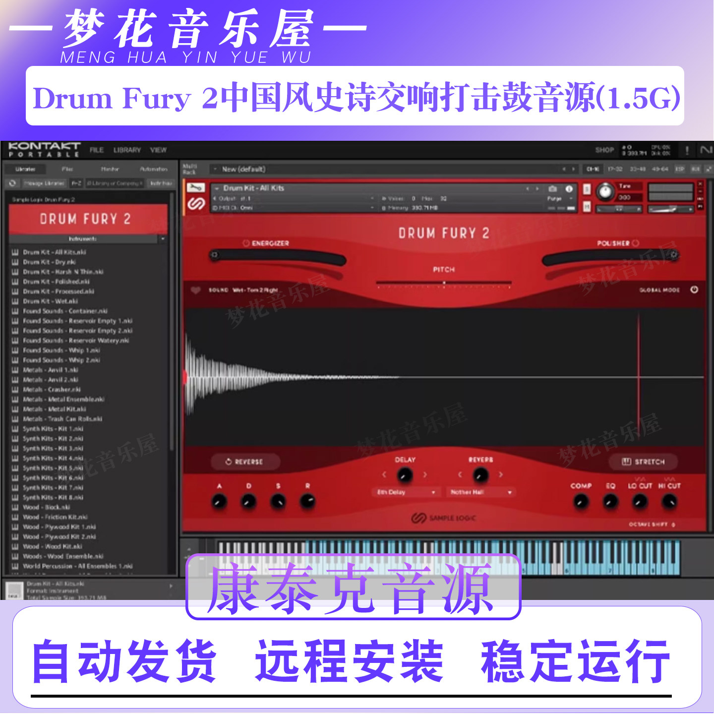 中国风大鼓史诗打击乐战鼓音源Drum Fury 2 Motion Kontakt音色库