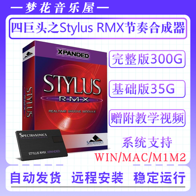 四巨头之Stylus RMX综合打击乐音源节奏合成器音色库插件Win/Mac