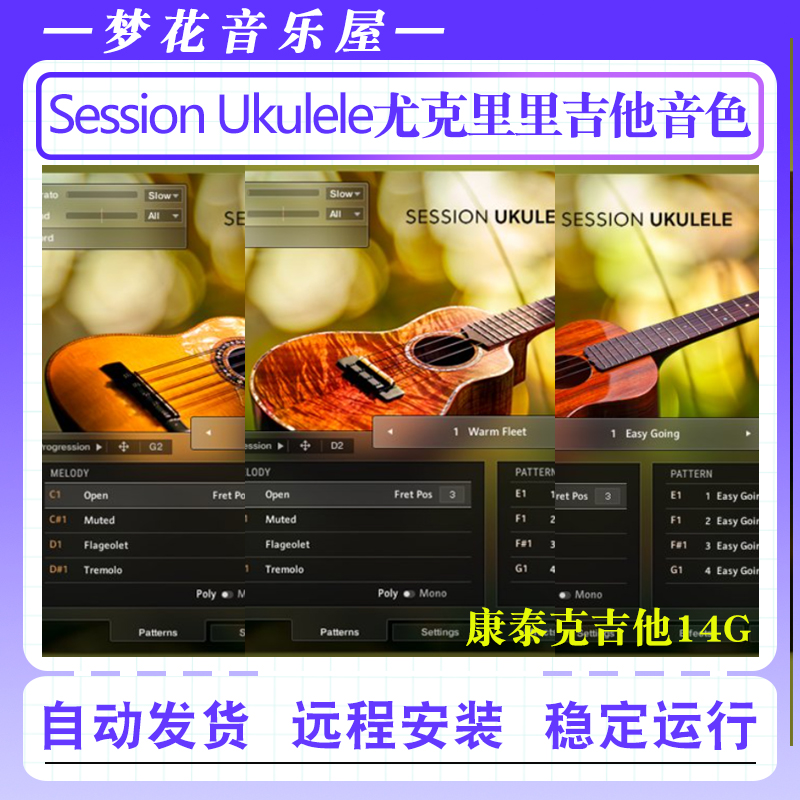 Session Ukulele-尤克里里音色库恰朗戈琴扫弦吉他康泰克编曲音源