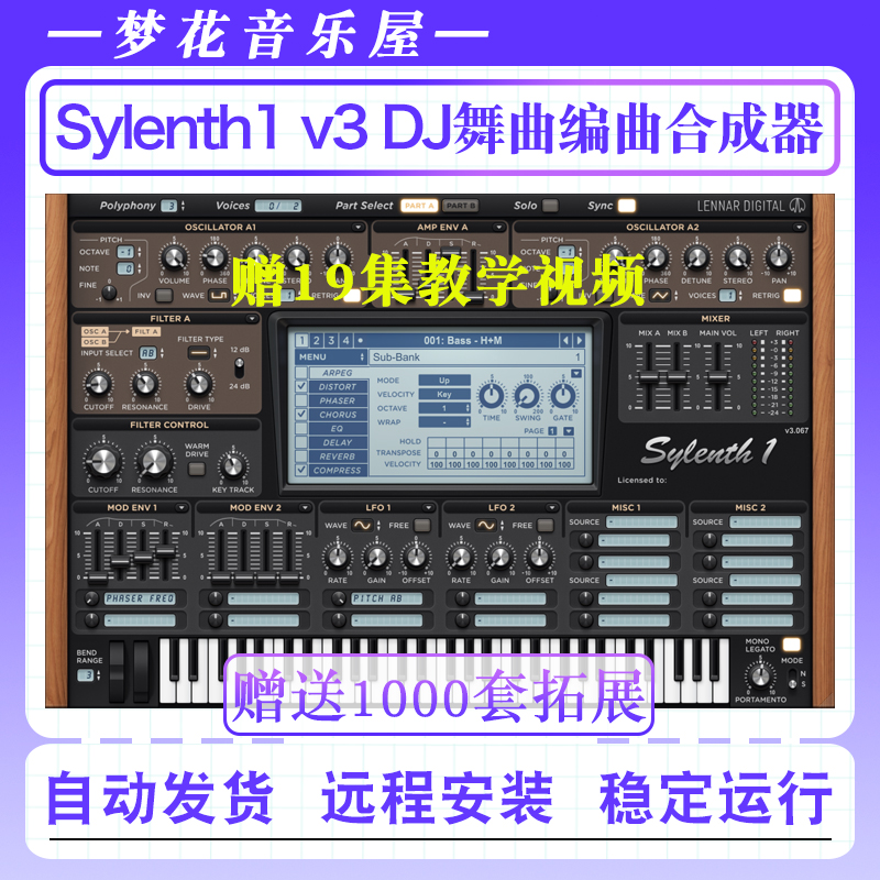 Sylenth1 v3 DJ舞曲编曲音色合成器电音插件经典电子乐音源win版