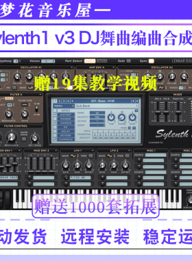 Sylenth1 v3 DJ舞曲编曲音色合成器电音插件经典电子乐音源win版