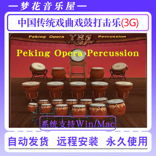 中国传统戏曲戏鼓打击乐音色Peking Opera Percussion Engine音源