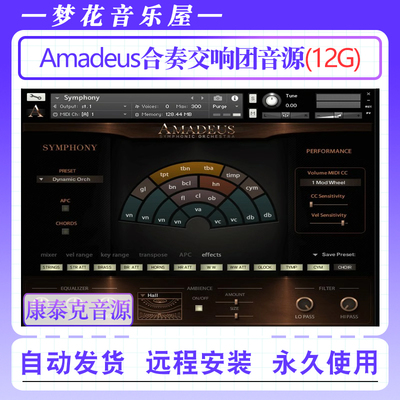 交响团合奏管弦乐音源-Amadeus Symphonic Orchestra康泰克音色库