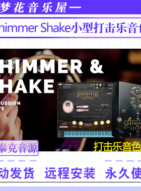 小型打击乐套装音色-VSTBuzz Shimmer and Shake康泰克编曲软音源