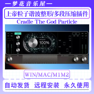 上帝粒子-Cradle The God Particle谐波整形/多段压缩插件Win/Mac