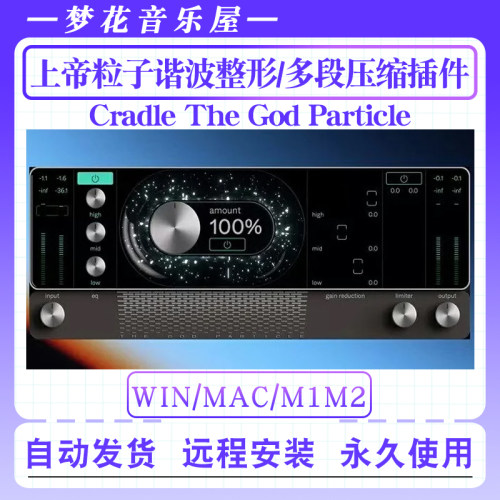 上帝粒子-Cradle The God Particle谐波整形/多段压缩插件Win/Mac