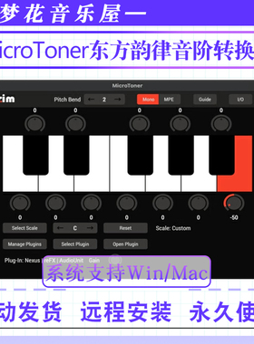 中东方韵律音阶转换器插件-TAQS.IM MicroToner WiN-MAC