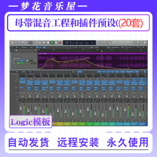 母带混音工程Class A Samples Logic Pro Mastering Projects模板