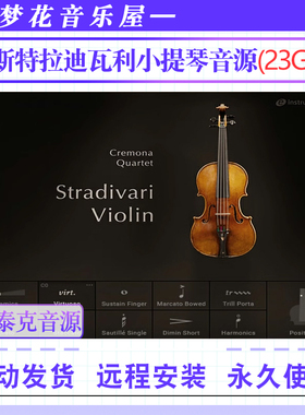 斯特拉迪瓦利小提琴音色库-Stradivari Violin康泰克弦乐编曲音源