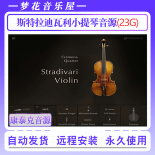 斯特拉迪瓦利小提琴音色库-Stradivari Violin康泰克弦乐编曲音源