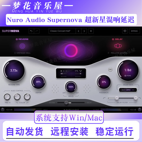 Nuro Audio Supernova 超新星混响延迟效果器混音修音插件Win/Mac