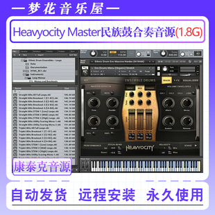 民族鼓合奏康泰克音源-Heavyocity Master Ethnic Drum Ensembles