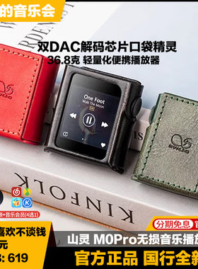 山灵 M0Pro无损音乐播放器HIFI蓝牙5.0迷你mp3发烧小巧随身听M0S