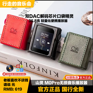 山灵 M0Pro无损音乐播放器HIFI蓝牙5.0迷你mp3发烧小巧随身听M0S