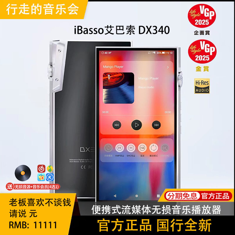 艾巴索DX340无损HiFi安卓播放器