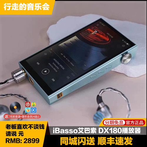 艾巴索安卓无损播放器便携DX180