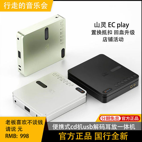 山灵ECplayHiFiUSBDACCD机