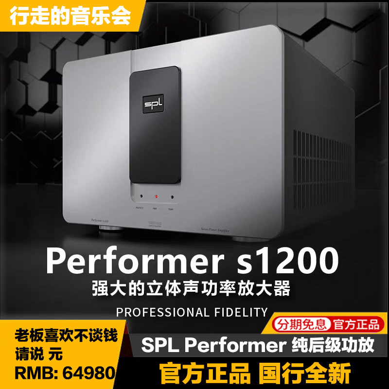 德国SPL Performer S1200立体声2.0无源音箱纯后级功率放大器功放