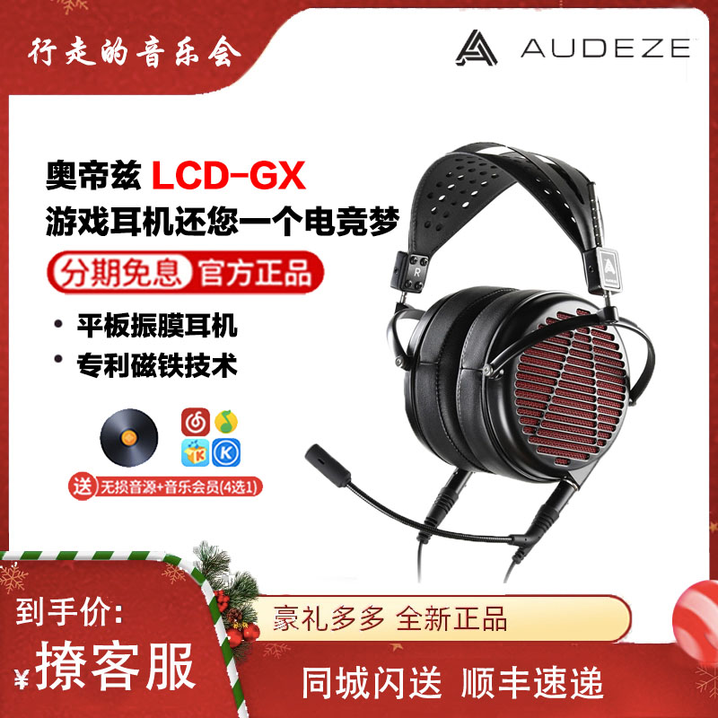 AUDEZE头戴护耳式有线游戏hifi