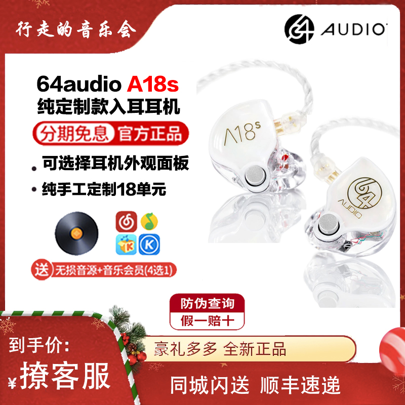 64Audio A18S定制监听耳塞耳返18动铁单元发烧有线入耳式hifi耳机