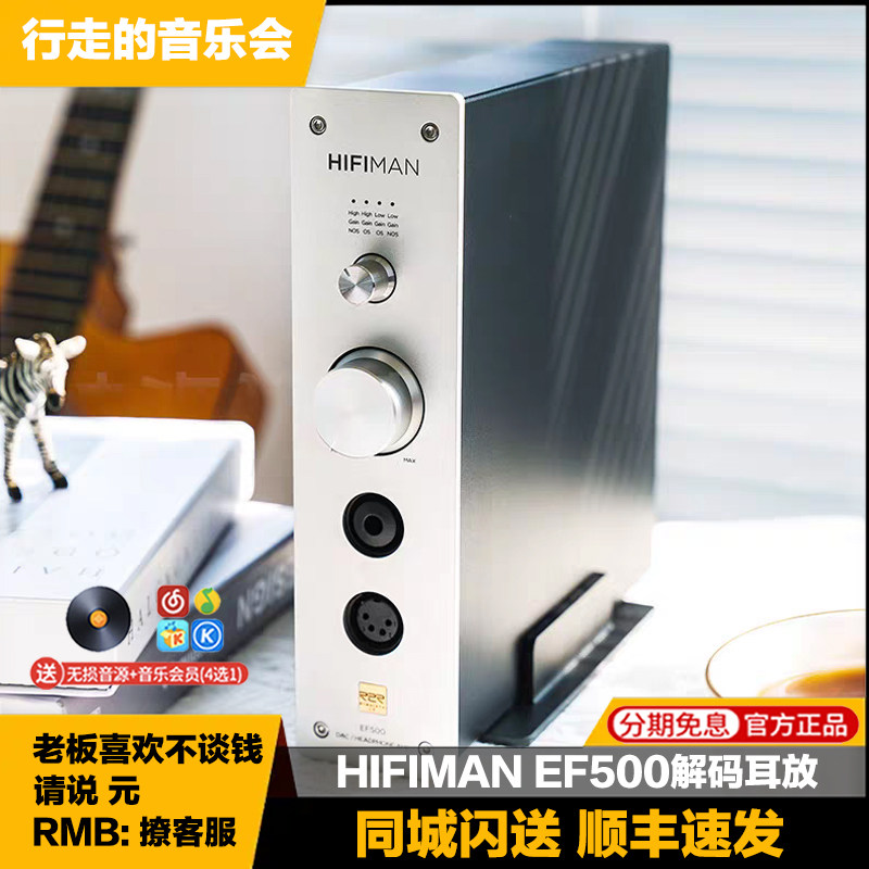ef500解码耳放一体机hifiman前级