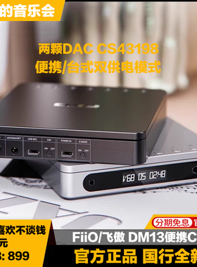 FiiO/飞傲 DM13便携CD机蓝牙HiFi播放器4.4平衡高保真随身听转盘