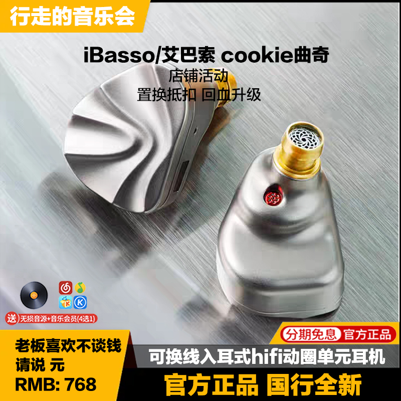 艾巴索曲奇有线入耳式hifi耳机